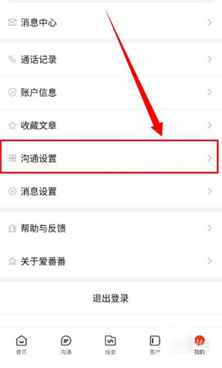 爱番番常用语管理图片1