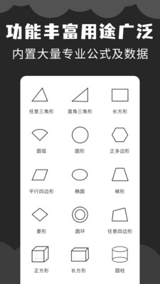 角度计算器APP v1.0.2安卓版