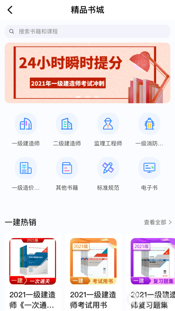 建工社微课程 v3.8.3最新版下载