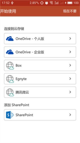 Microsoft PowerPoint安卓版图片1