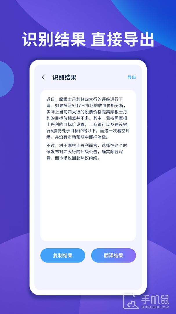图片文字扫描大师 v1.6.9