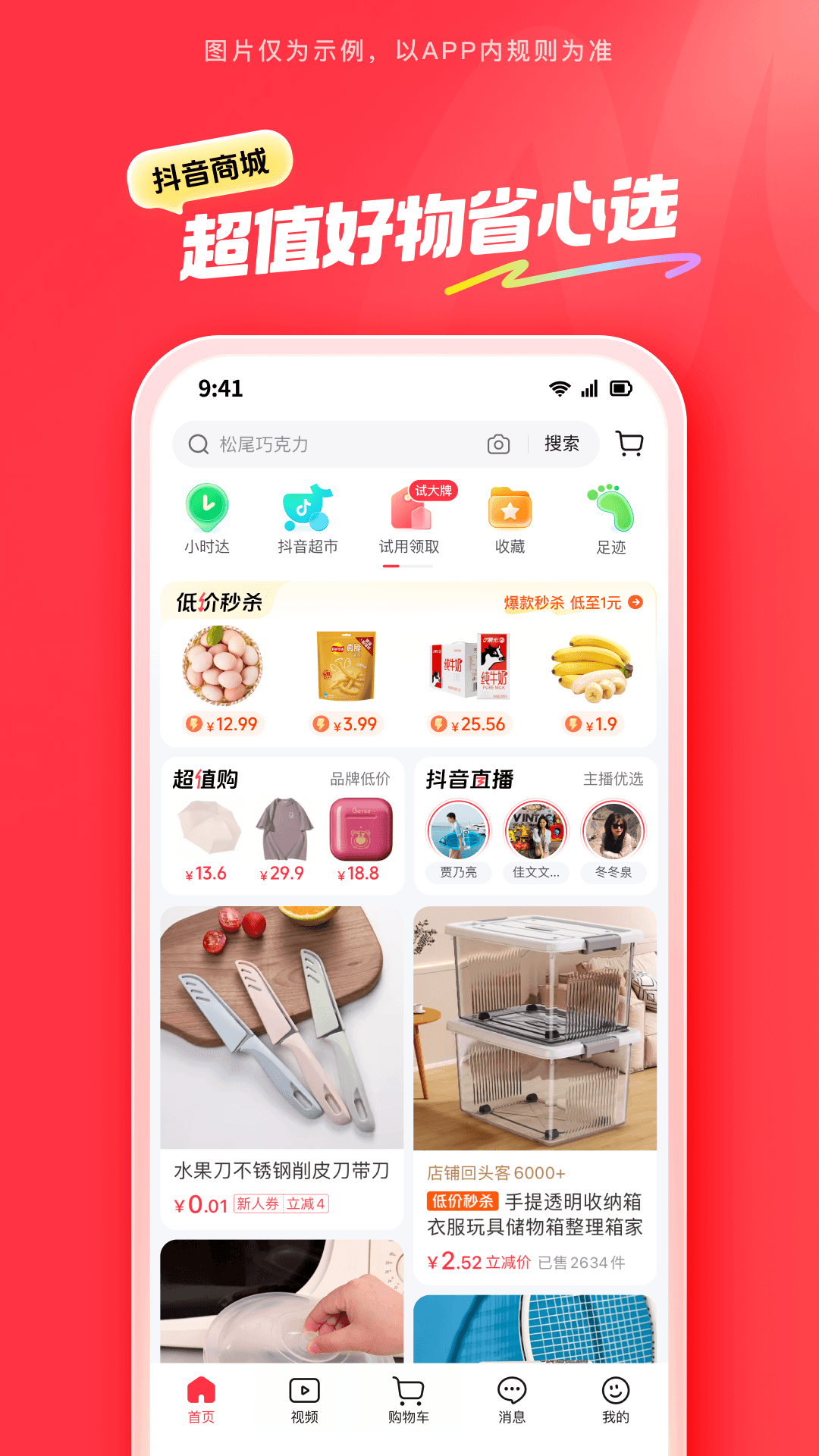 抖音商城app v35.2.0
