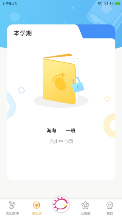 宝贝启步APP截图5