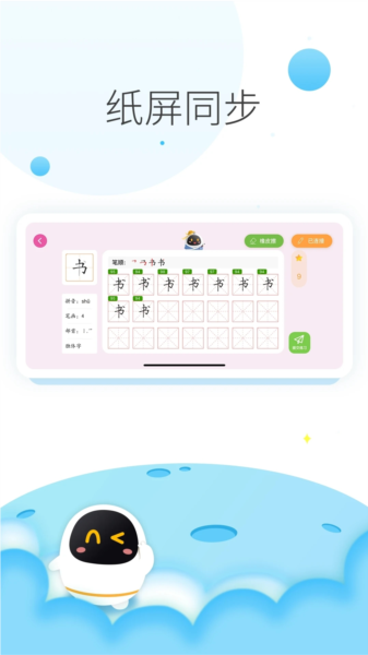 阿尔法蛋AI练字