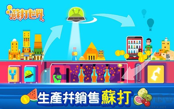 苏打世界最新版 v10.8.6安卓版 