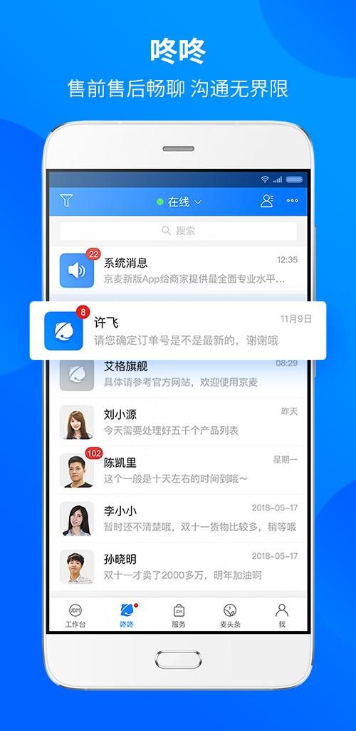 京东咚咚 v6.33.1安卓版下载