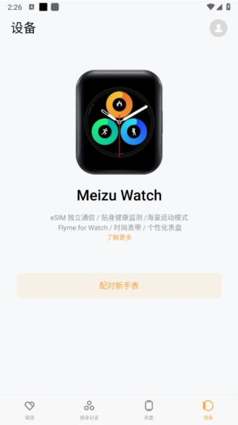 魅族穿戴