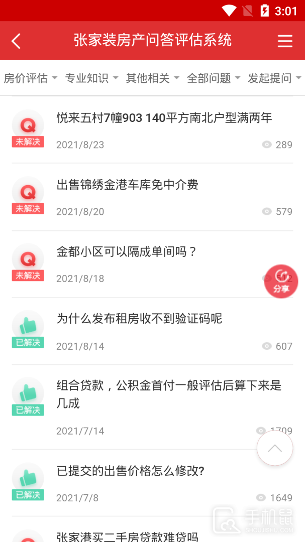 张家港房产网 v4.3.8