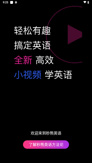 秒熊英語最新版