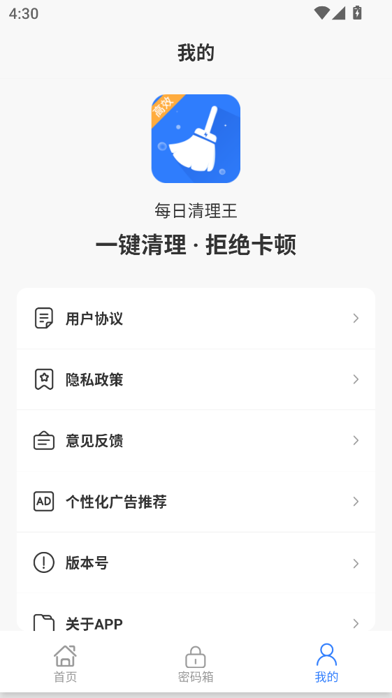 每日清理王app