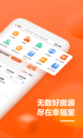 幸福里找房app v11.5.0安卓版下载