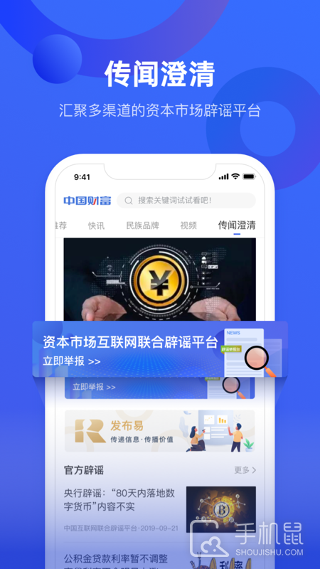 中国财富 v3.1.0