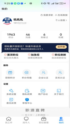 职缘网招工app v1.0.1