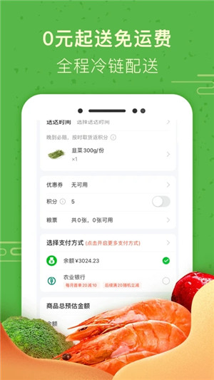 食行生鲜app下载截图3