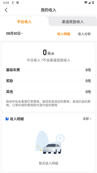 刘备出行司机端app下载安装截图