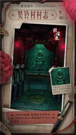 纸嫁衣8