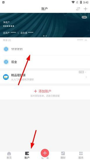 挖财记账20