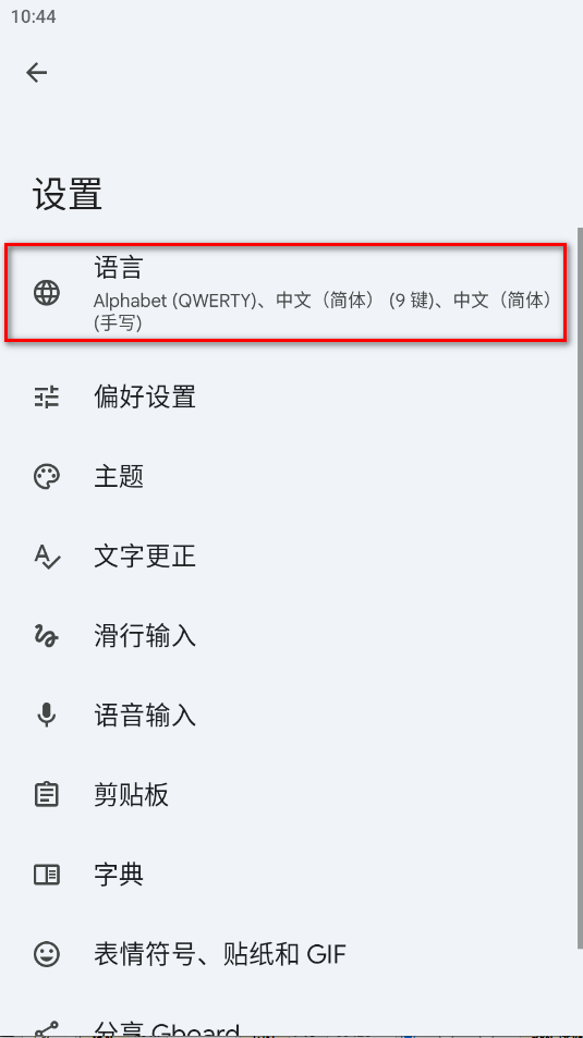 谷歌输入法安卓版官方版(Gboard)