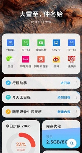 小米系统桌面