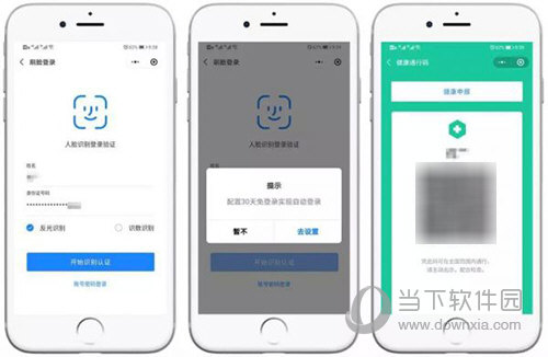 冀时办怎样申请健康通行码