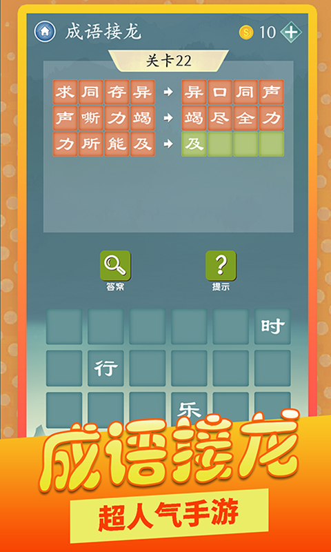 成语爱消除 1