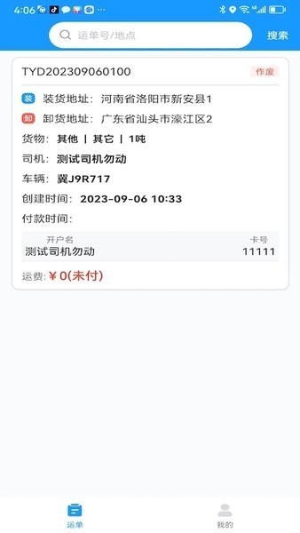 货车联司机端app v1.26.2