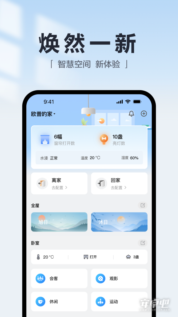 欧享家截图1