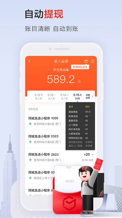 顺丰同城骑士 v10.1.0.3安卓版下载