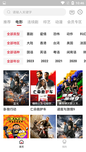 龙猫影视截图1