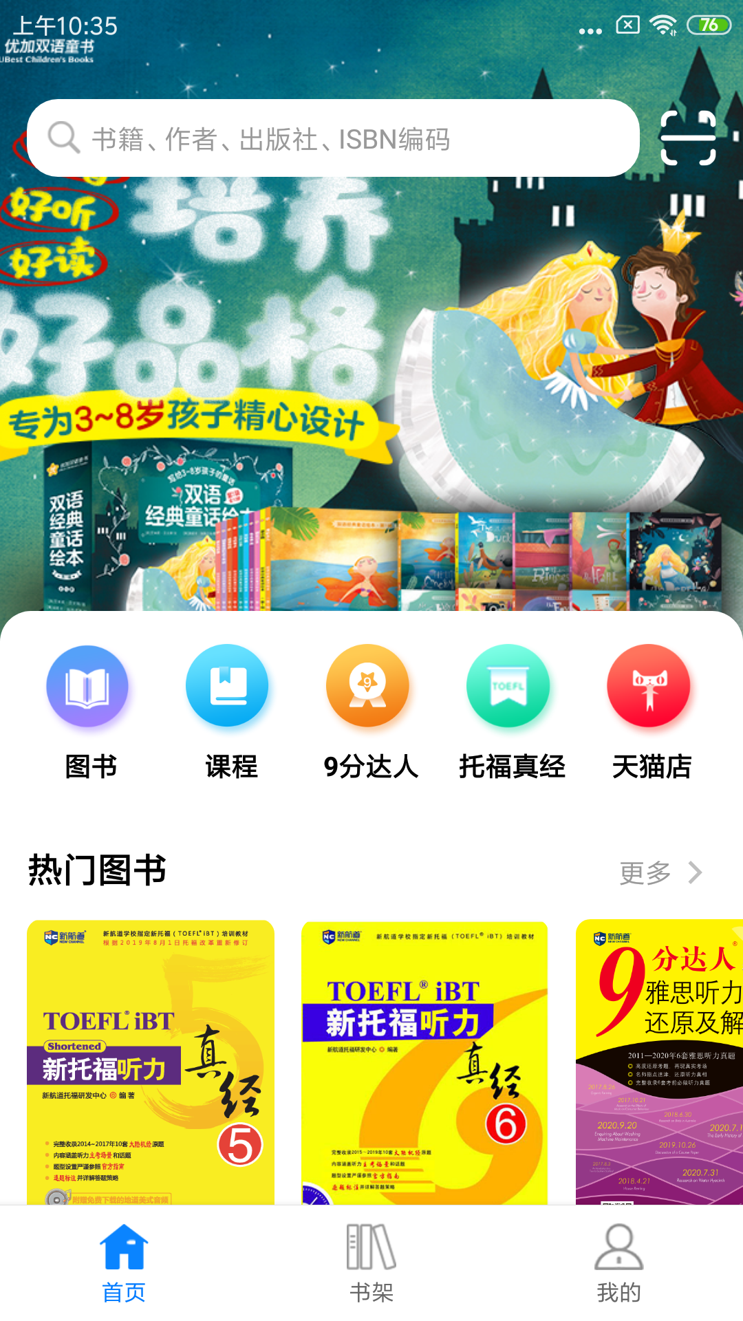 新英汉 v4.1.0安卓版下载