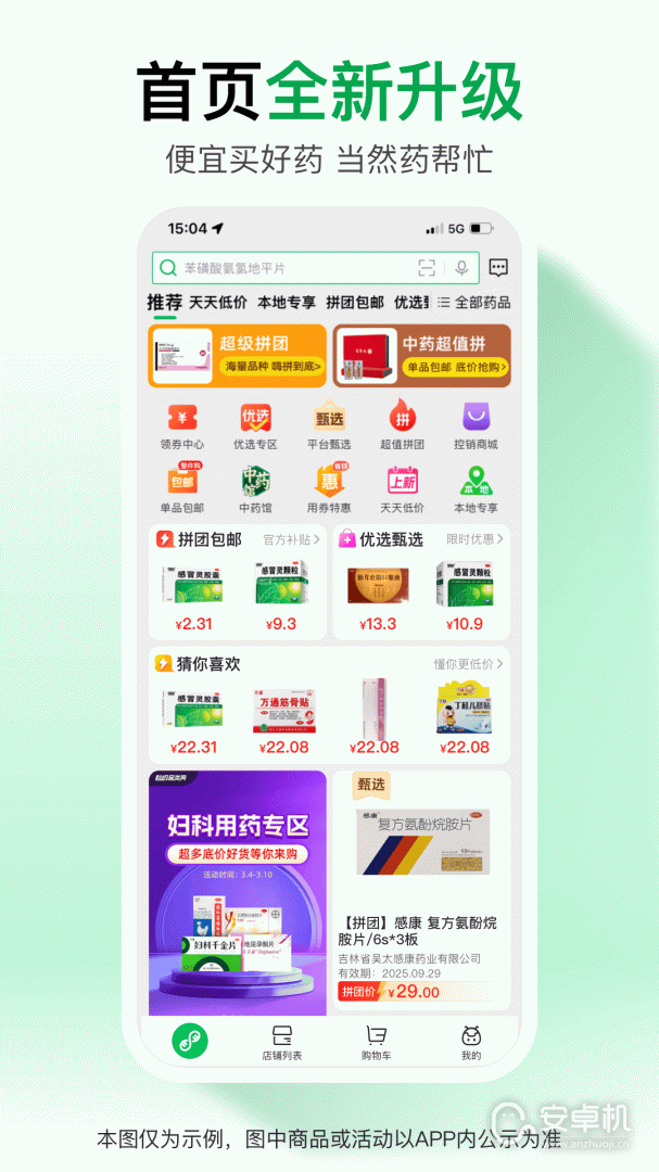 藥幫忙截圖1