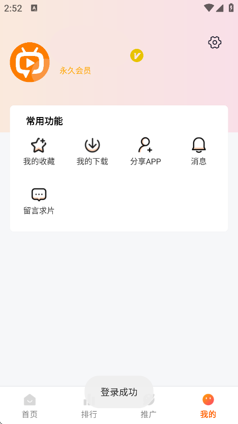 追番达人免费版
