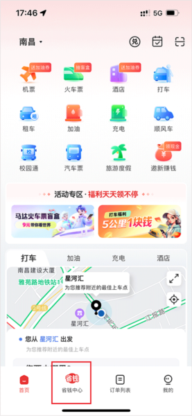 马达出行app3