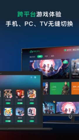 网易云游戏 v2.8.8安卓版下载