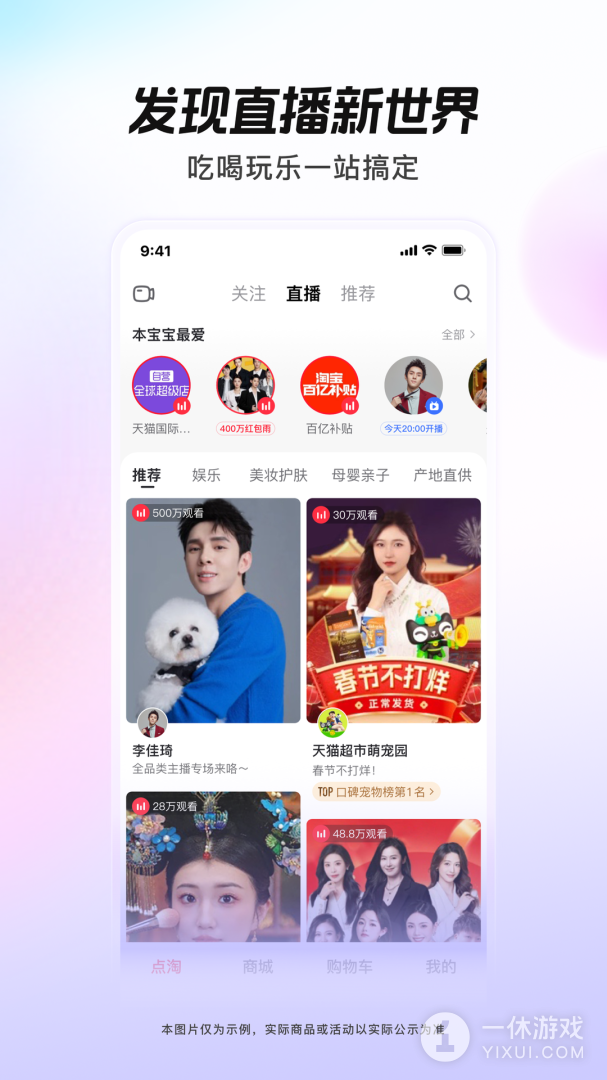 点淘截图1
