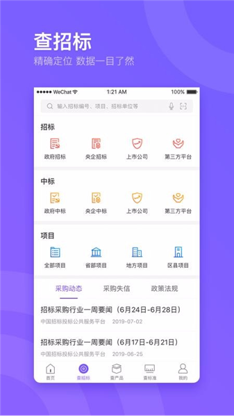 企通查APP1