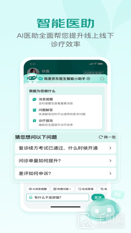 京东医生 v3.7.2