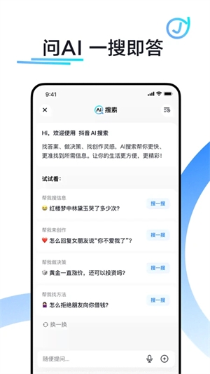 抖音搜索2