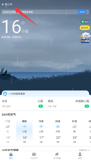 hi天气手机版