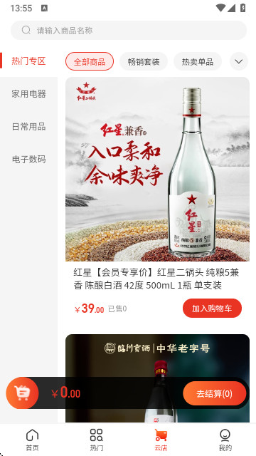 一善互助app V3.2.2安卓版截圖1