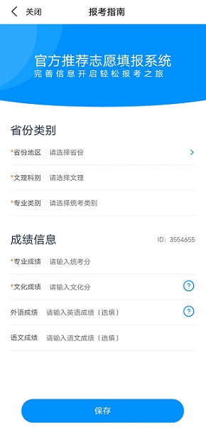 艺考生填报志愿软件