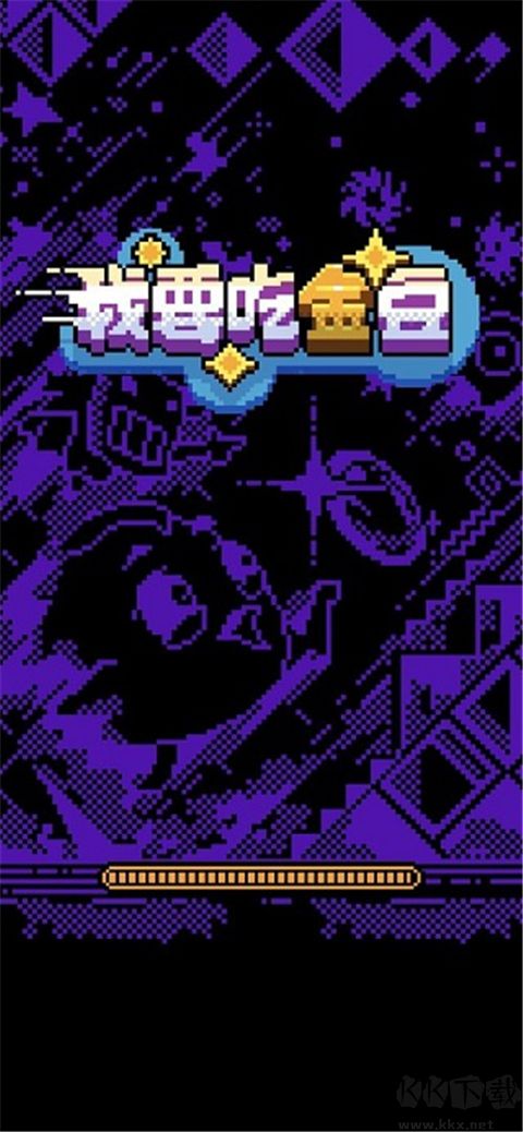 我要吃金豆免费版 v1.4.1安卓版 