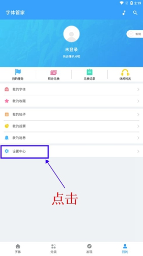 字体管家app截图10