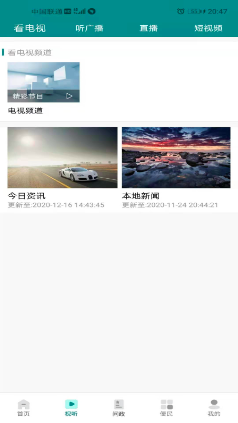 大美尖扎手机版