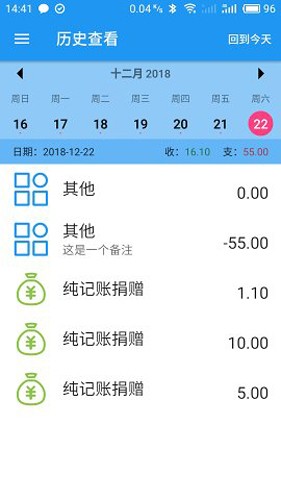 纯记账安卓版 v3.5