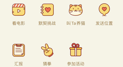 心动日常app2