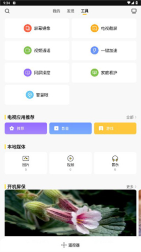 电视派APP5