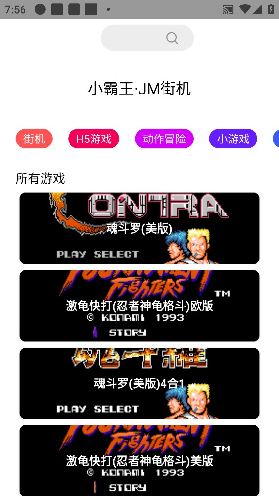 JM街机模拟器
