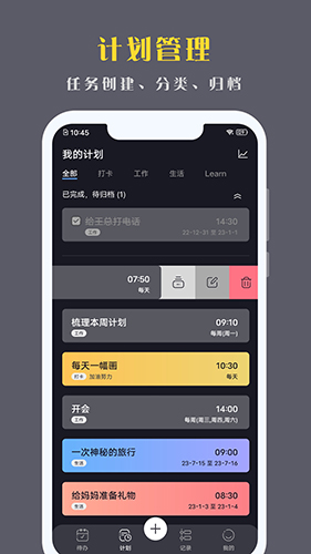 点滴计划