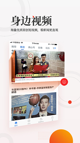 佛山头条app v2.4.1